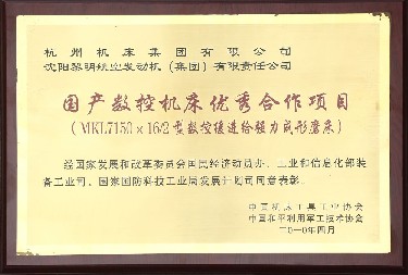 國產數控機床優(yōu)秀合作項目