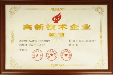 省級 高新技術企業(yè)