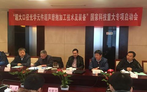 國家科技重大專項(xiàng)啟動會在杭召開