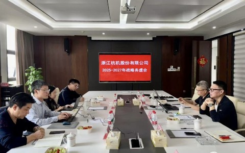 工業(yè)母機(jī)基金戰(zhàn)略入股杭機(jī)，首次戰(zhàn)略務(wù)虛會議順利召開