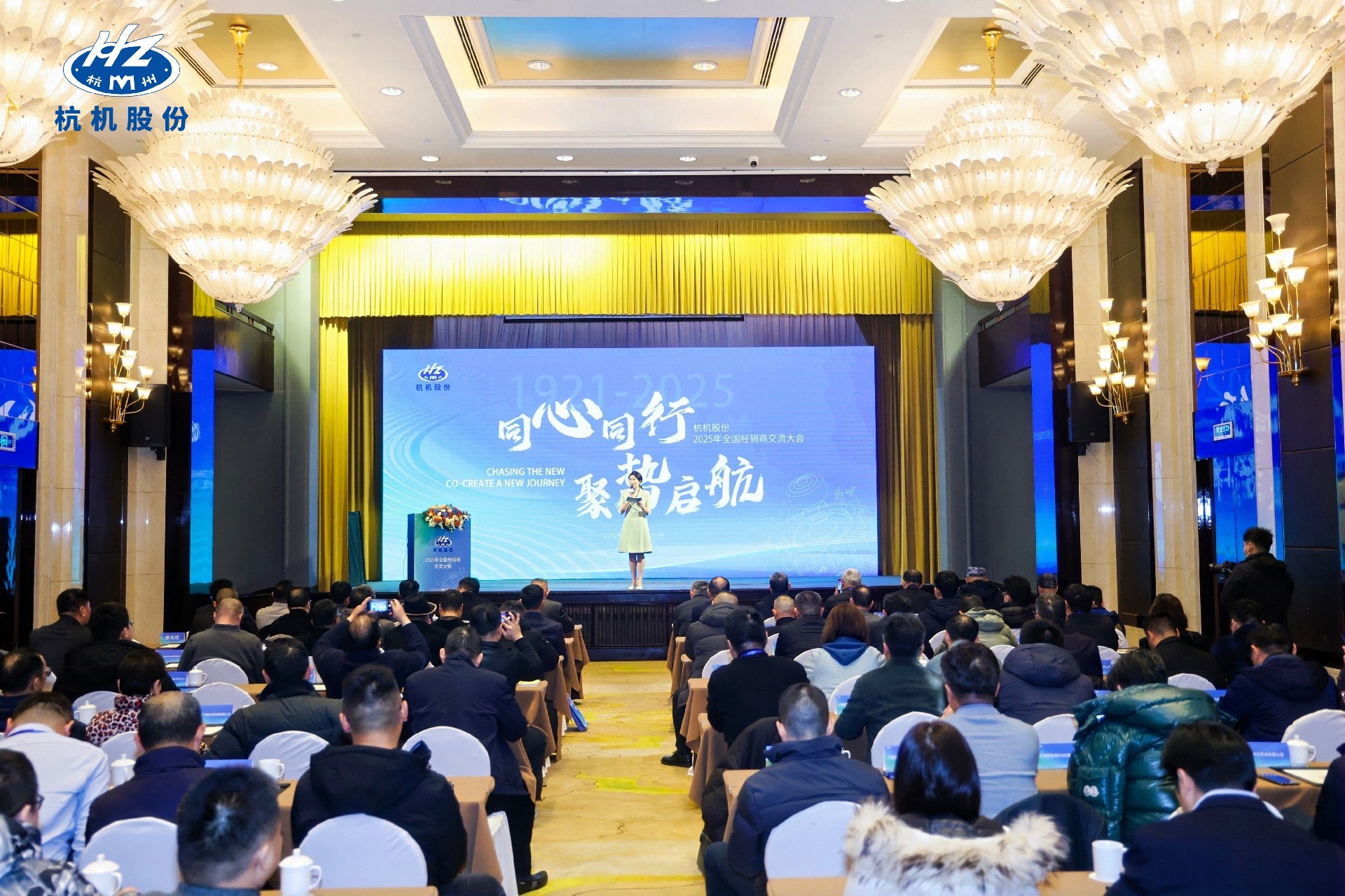 杭機股份2025年全國經(jīng)銷商交流大會圓滿落幕!